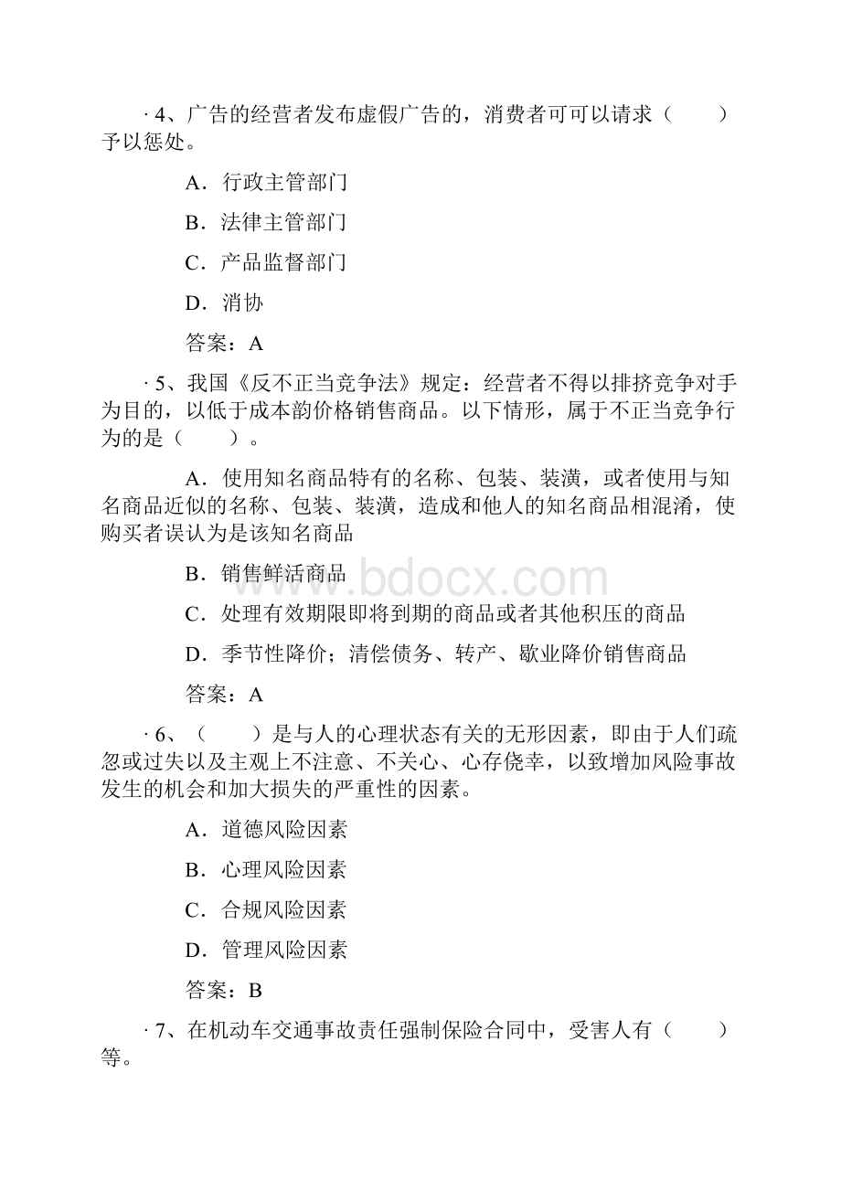 中国人寿保险考试题与答案.docx_第2页
