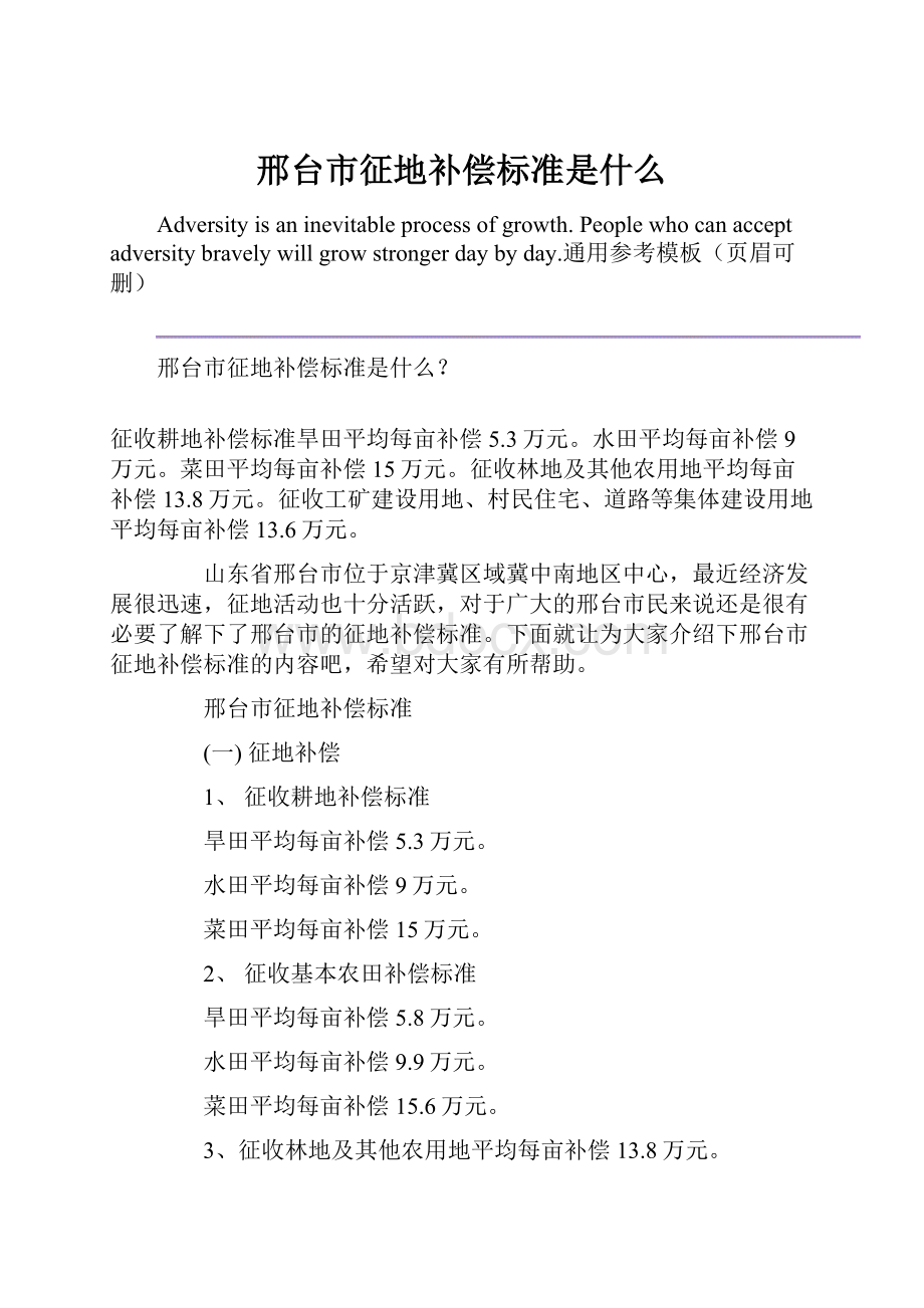 邢台市征地补偿标准是什么.docx