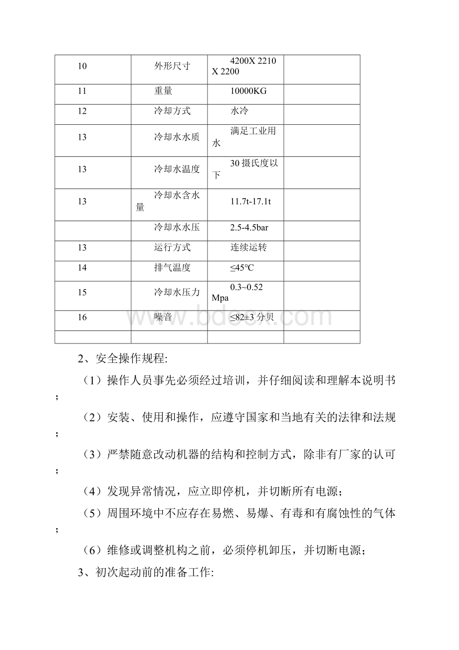 空压机操作及维护规程.docx_第2页