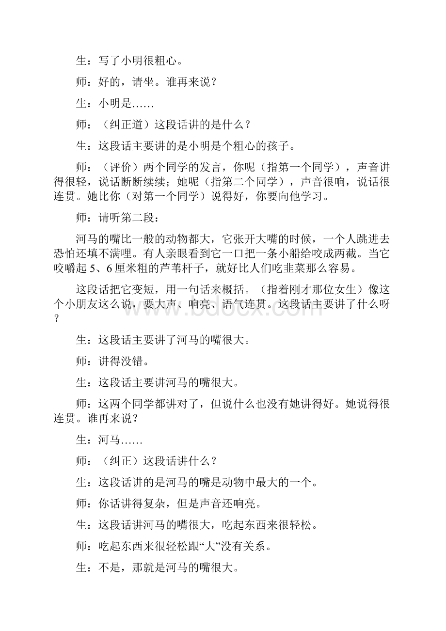 贾志敏老师习作指导《找手机》课堂实录.docx_第2页