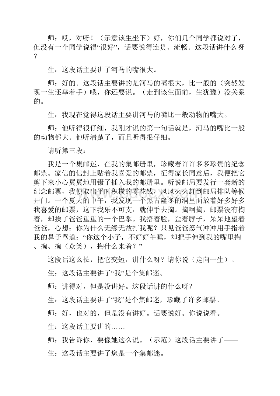 贾志敏老师习作指导《找手机》课堂实录.docx_第3页