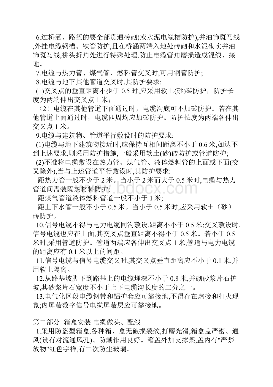 铁路信号施工工艺及技术标准.docx_第3页