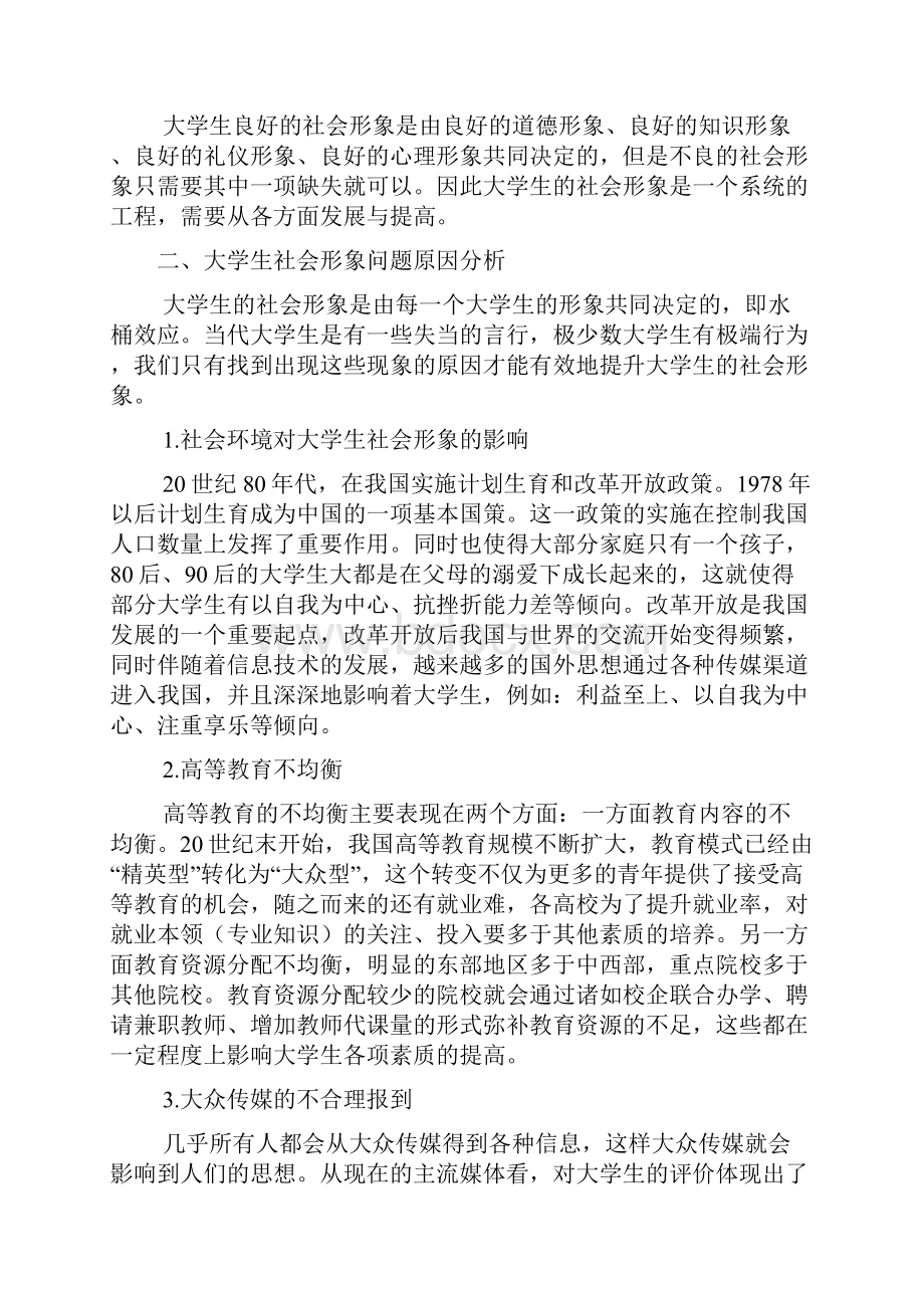 社会形象方面的表现.docx_第3页