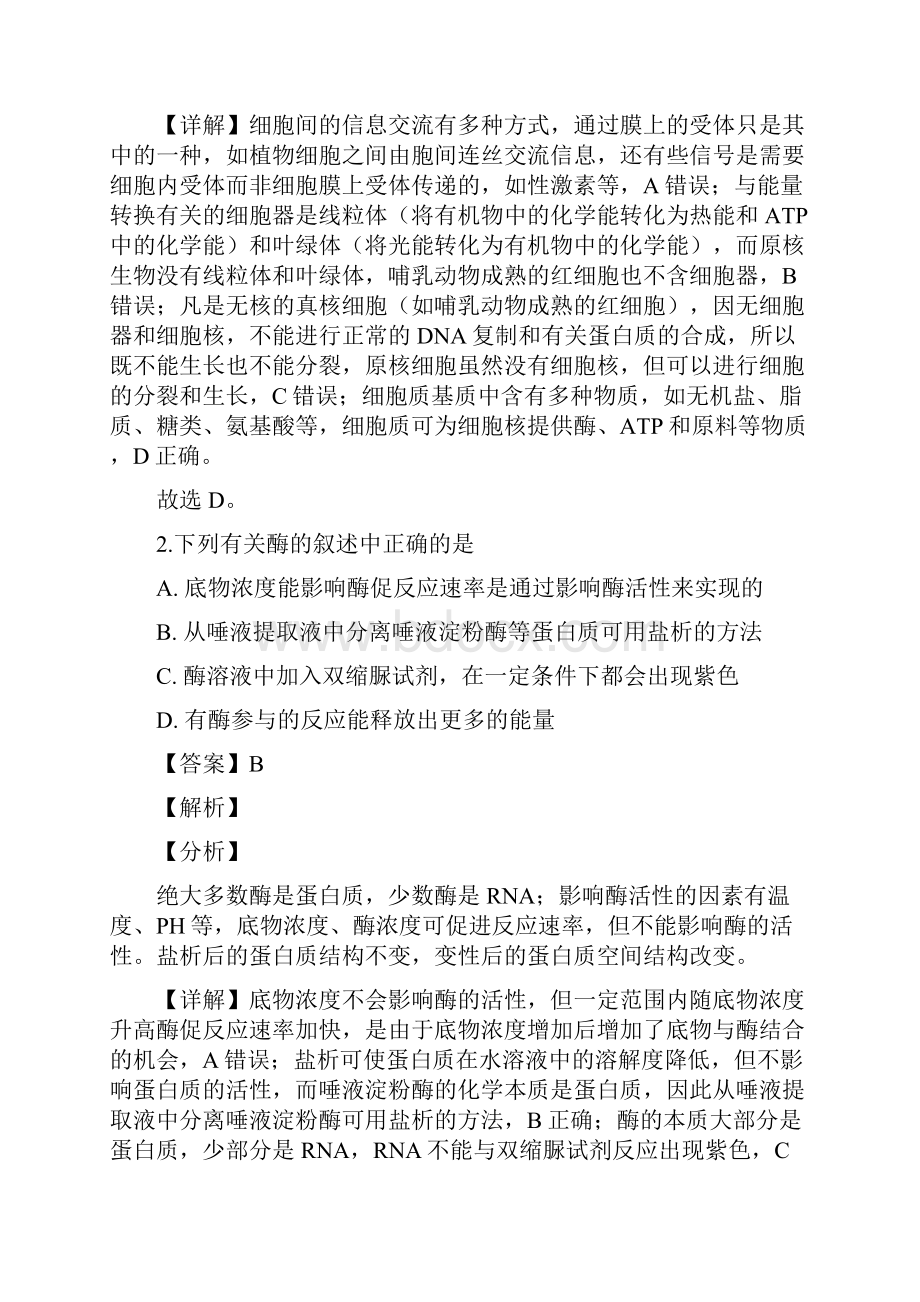 四川省南充市届高三第一次高考适应性性考试理生物试题带解析.docx_第3页