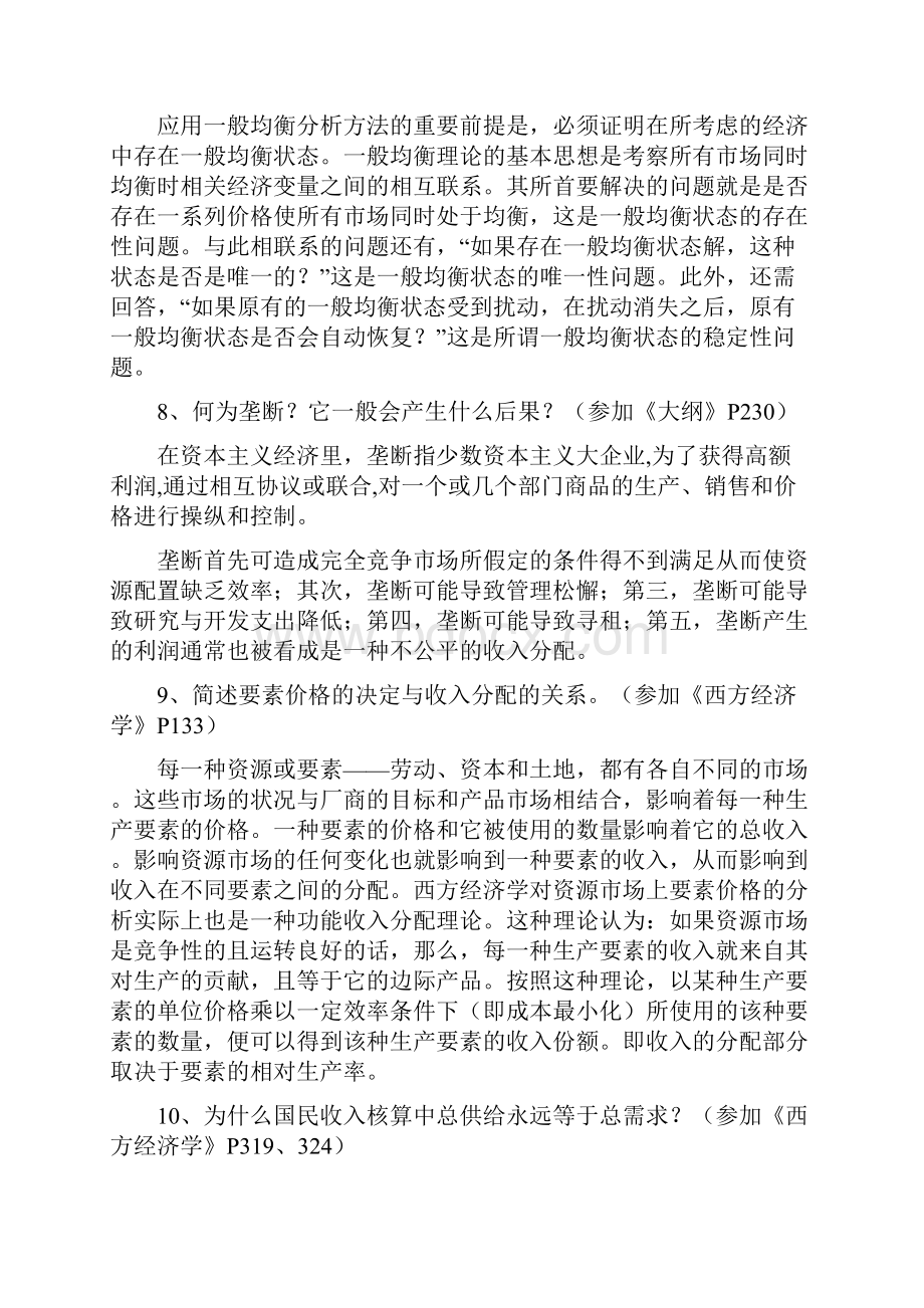 西方经济学课程考试题库.docx_第3页