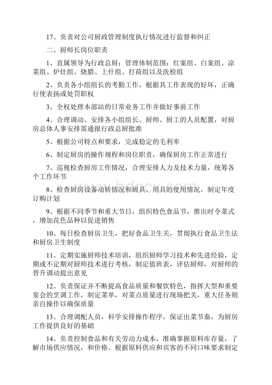 厨房各岗岗位职责剖析.docx_第2页