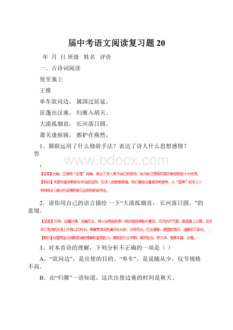 届中考语文阅读复习题20.docx