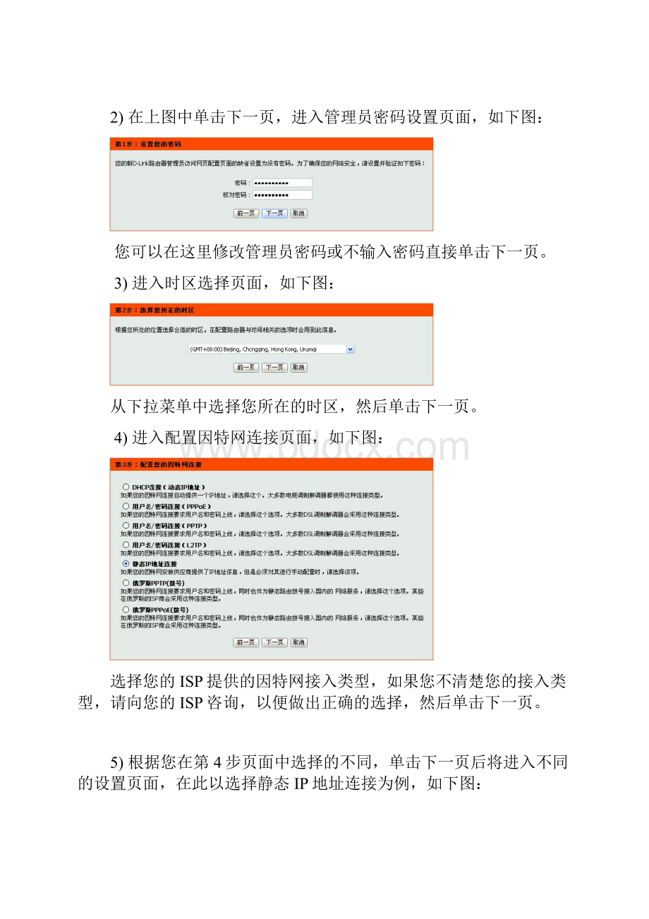 DLinkDIR605无线路由器使用说明书之功能说明与详细配置.docx_第2页