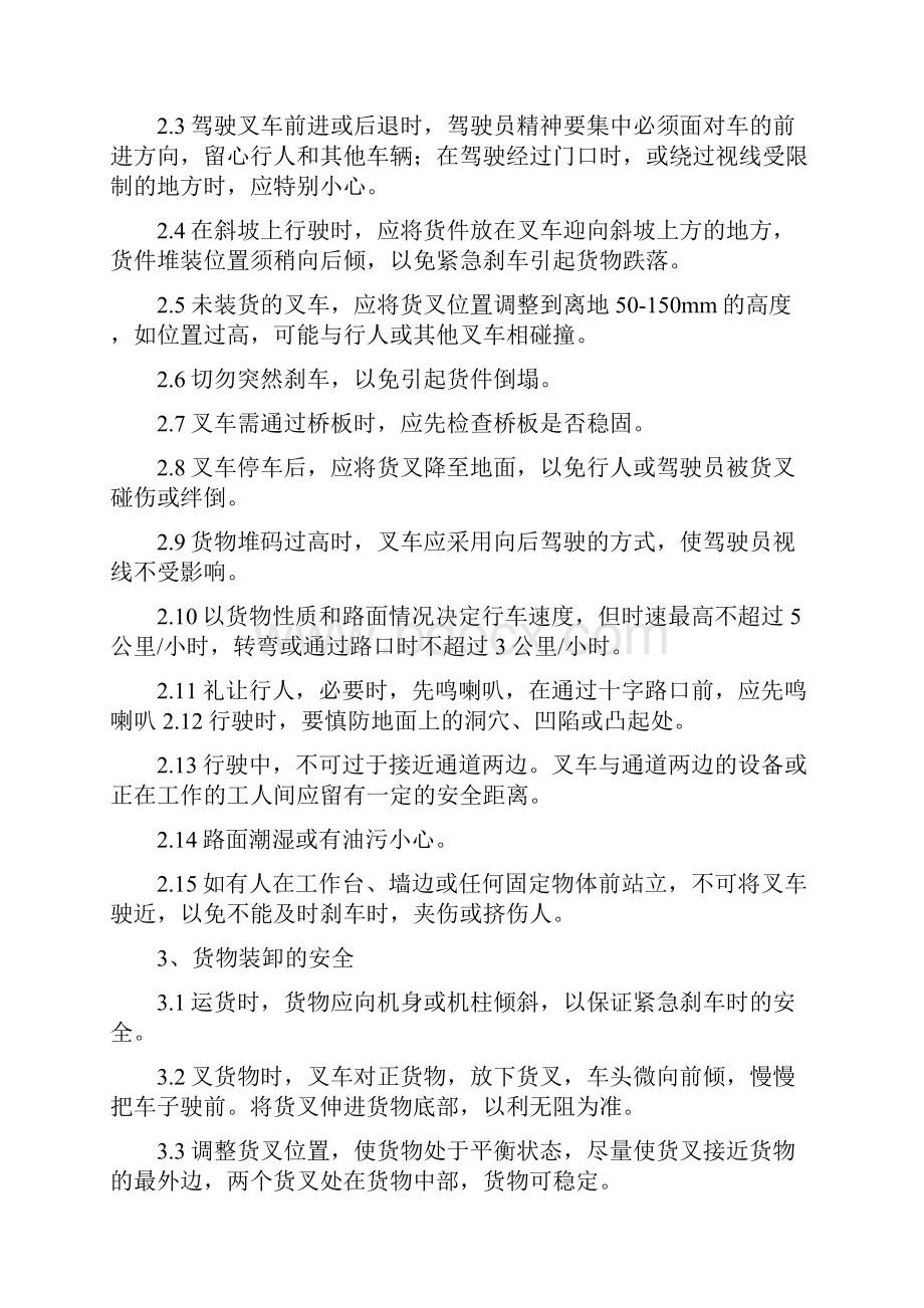 叉车备案用管理制度全.docx_第2页