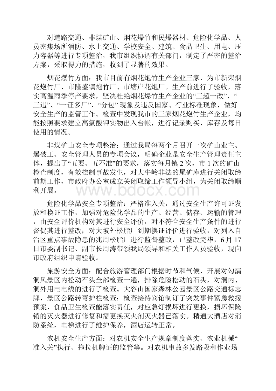 市安监局上半年工作总结和工作经验范文精选.docx_第2页