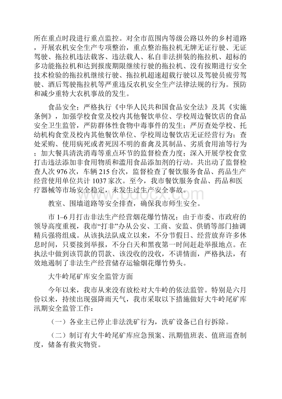 市安监局上半年工作总结和工作经验范文精选.docx_第3页