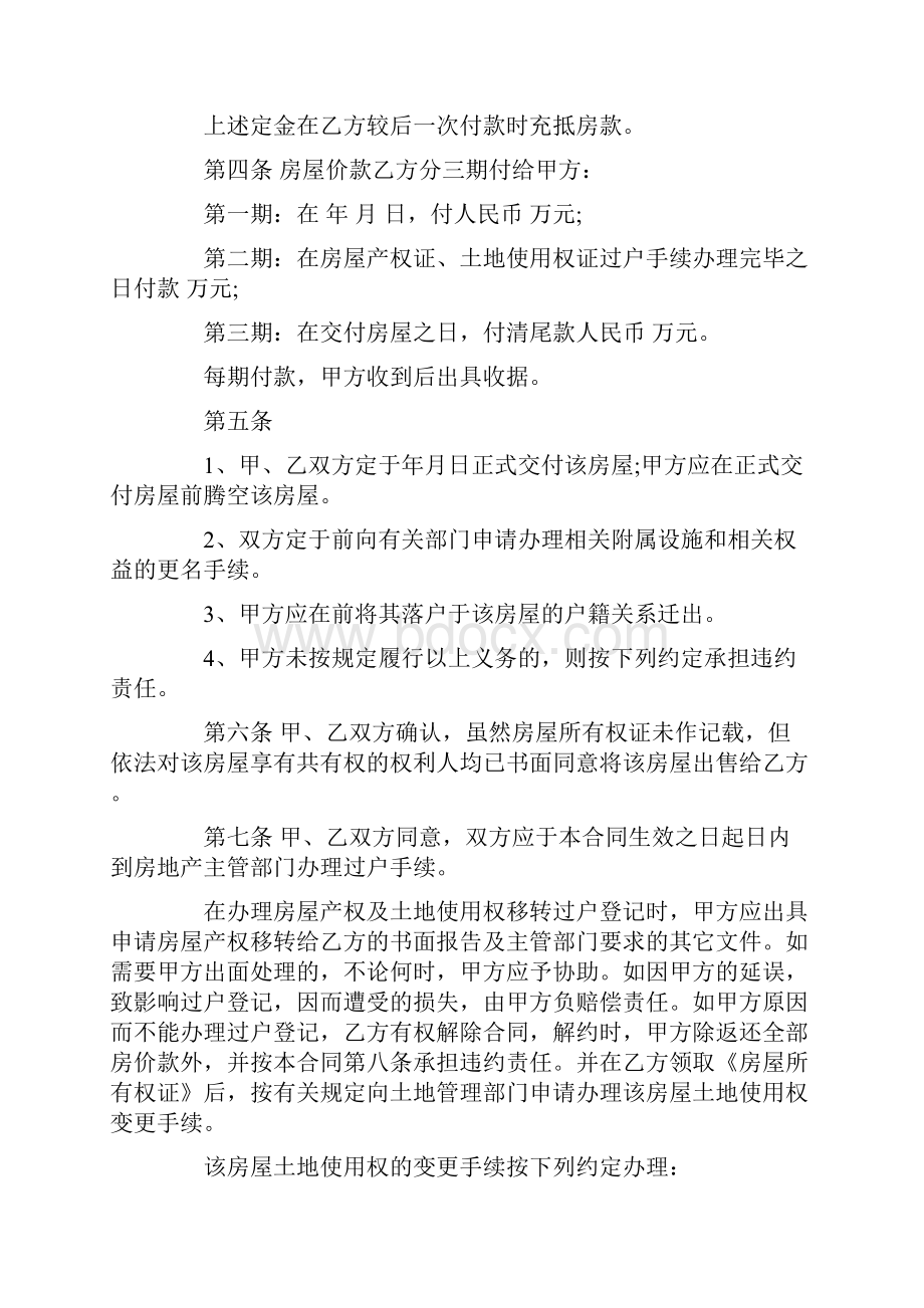 购买二手房合同范本4篇.docx_第2页