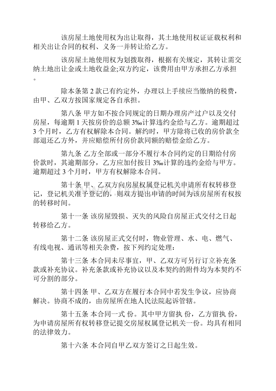 购买二手房合同范本4篇.docx_第3页