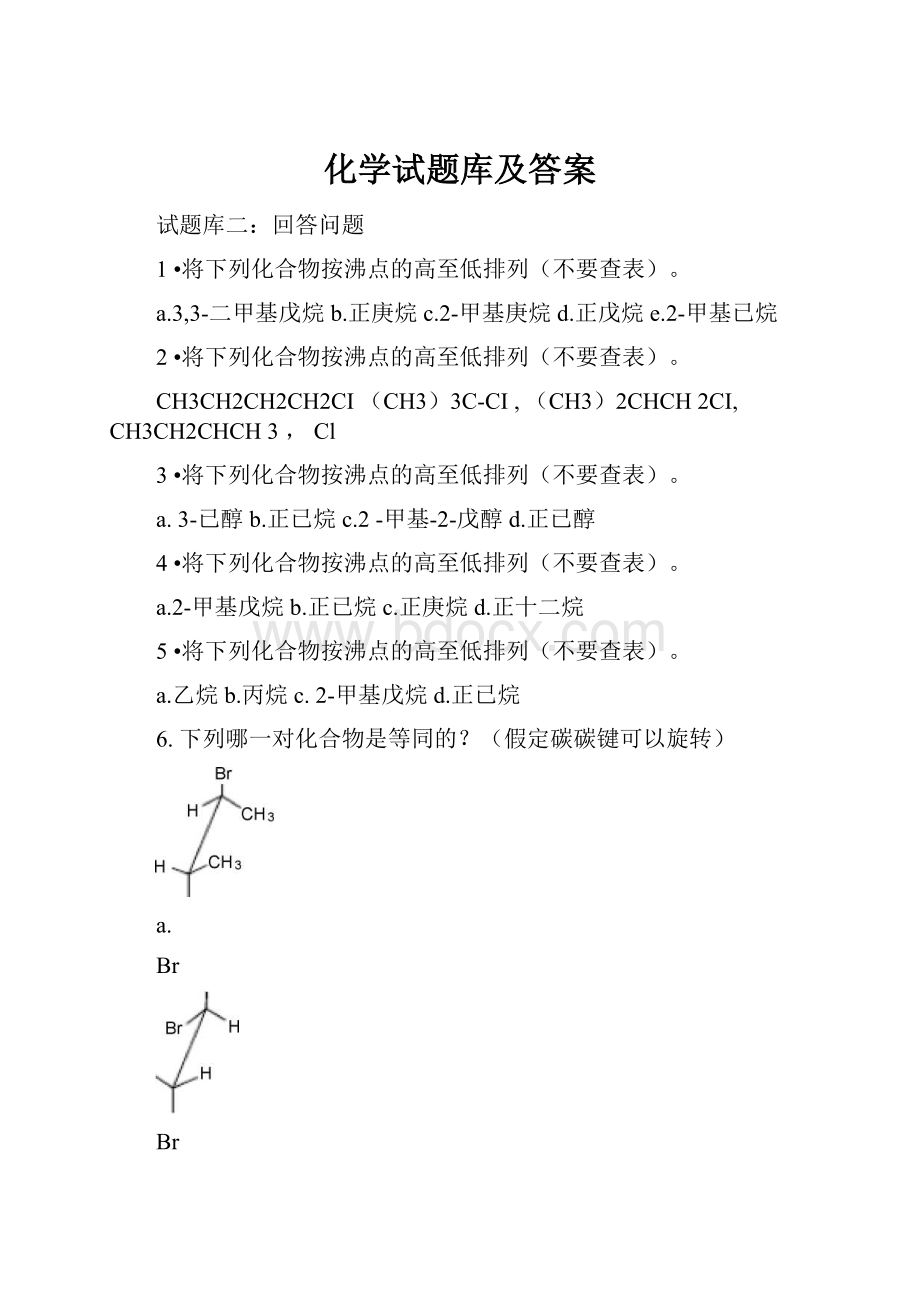 化学试题库及答案.docx_第1页