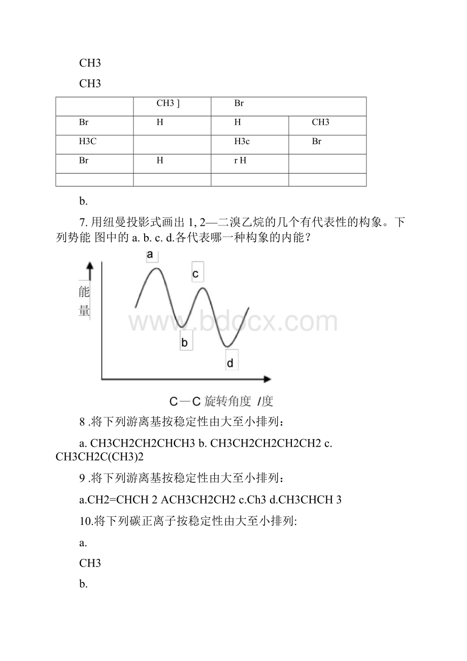 化学试题库及答案.docx_第2页