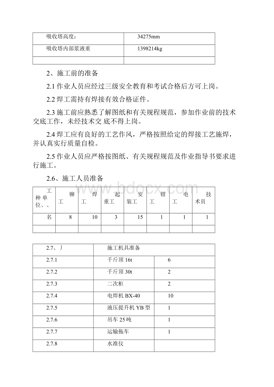 脱硫塔吸收塔安装方案计划.docx_第3页