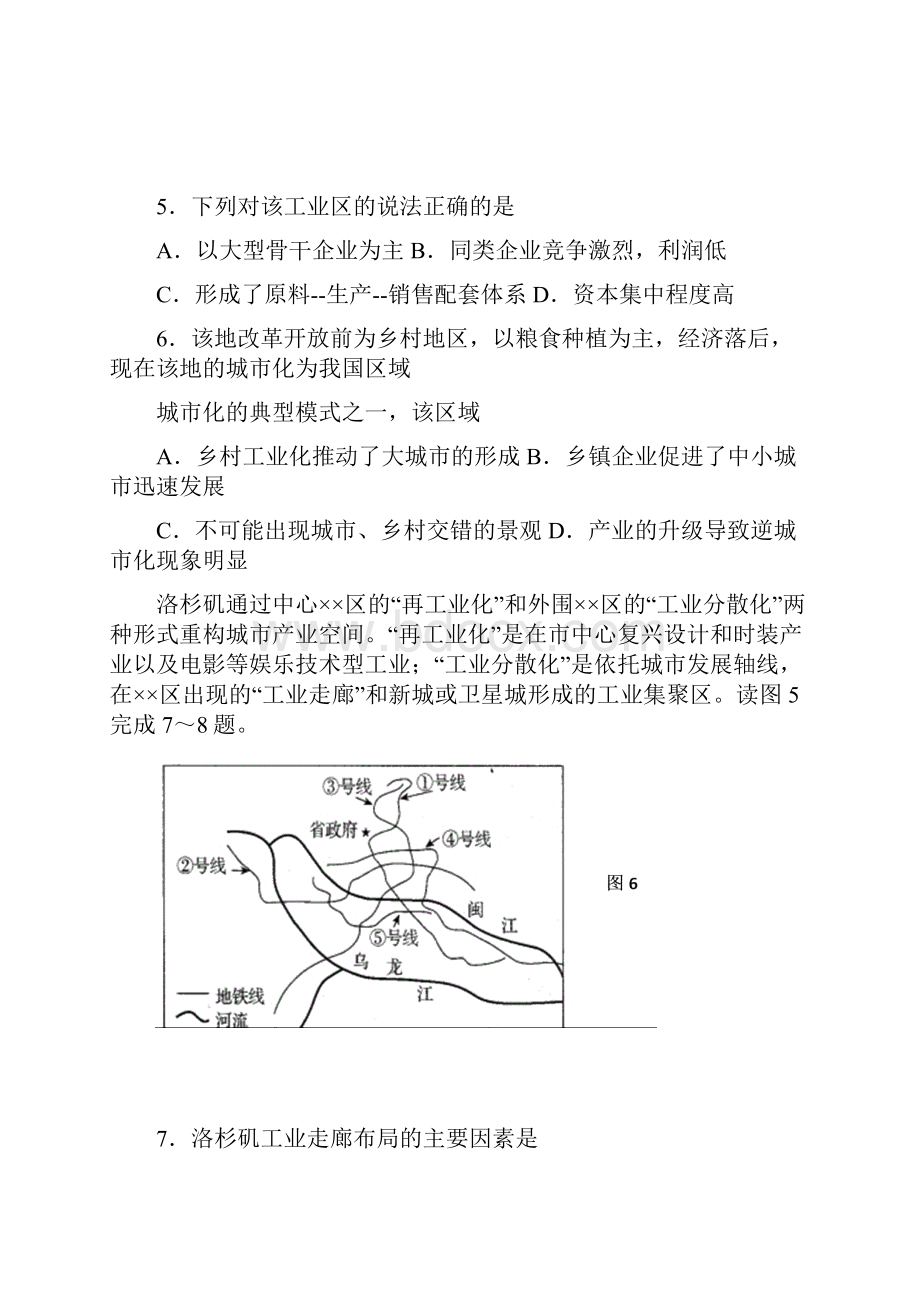 高二地理上学期期中联考试题2.docx_第3页