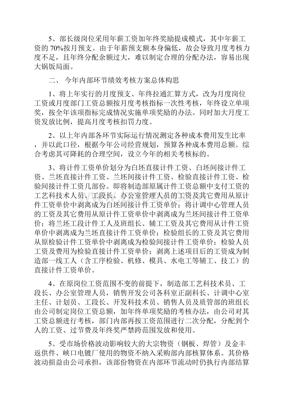 企业绩效考核方案基本思路.docx_第2页