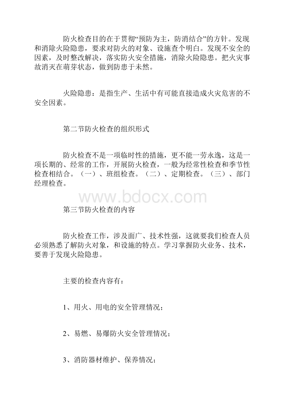 保安员消防培训资料.docx_第2页