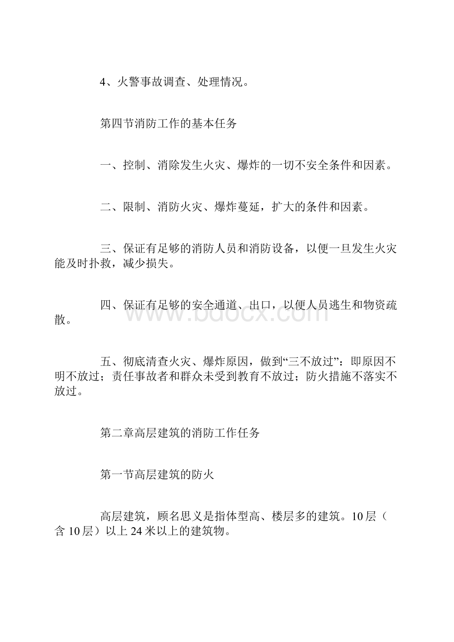 保安员消防培训资料.docx_第3页