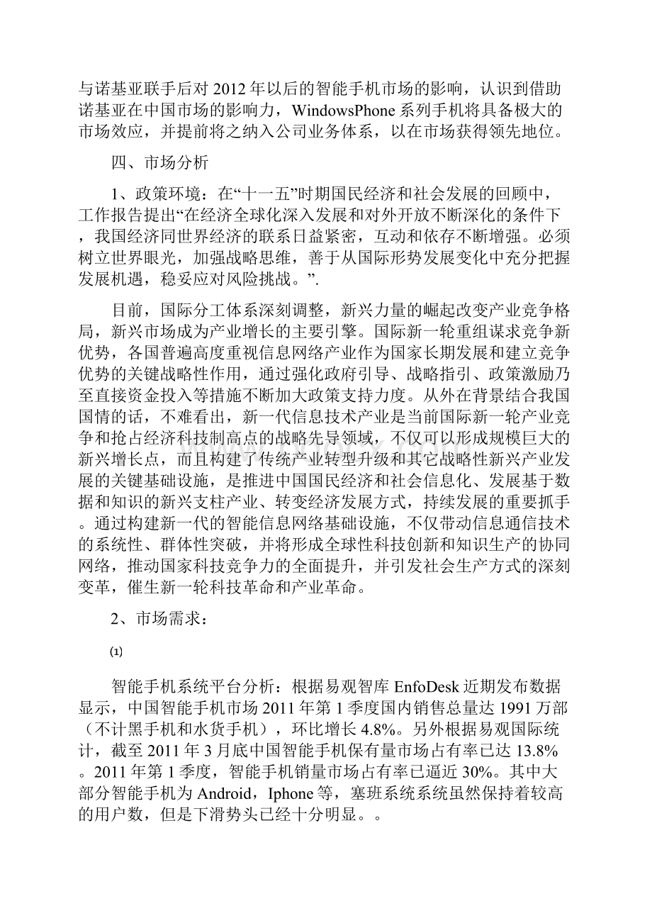 互联网创业商业计划书.docx_第3页