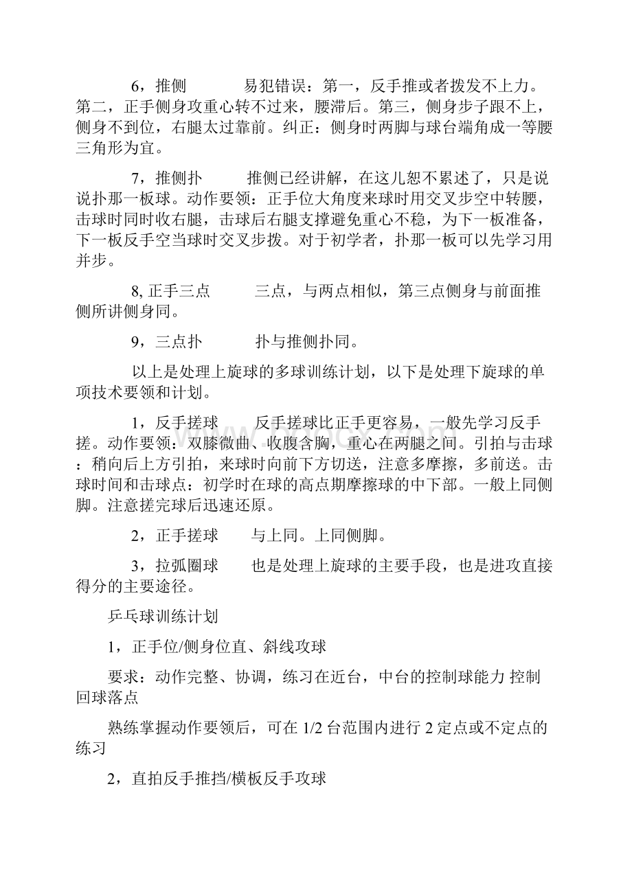 少儿乒乓球多球训练中常见错误及其纠正方法共16页文档.docx_第3页