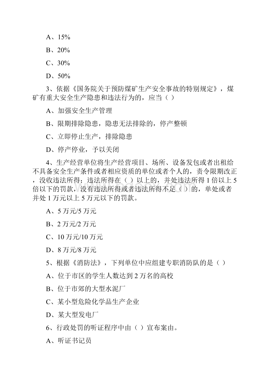 注册安全工程师考试《安全生产法及相关法律知识》综合练习试题 附答案.docx_第2页