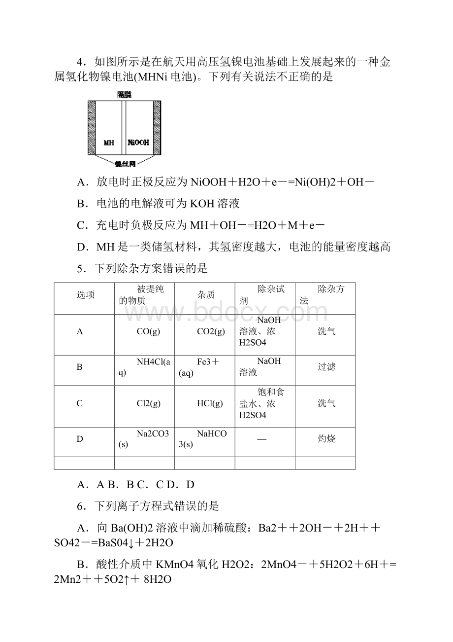 全国普通高等学校招生统一考试理科综合能力测试化学全国大纲卷.docx_第2页