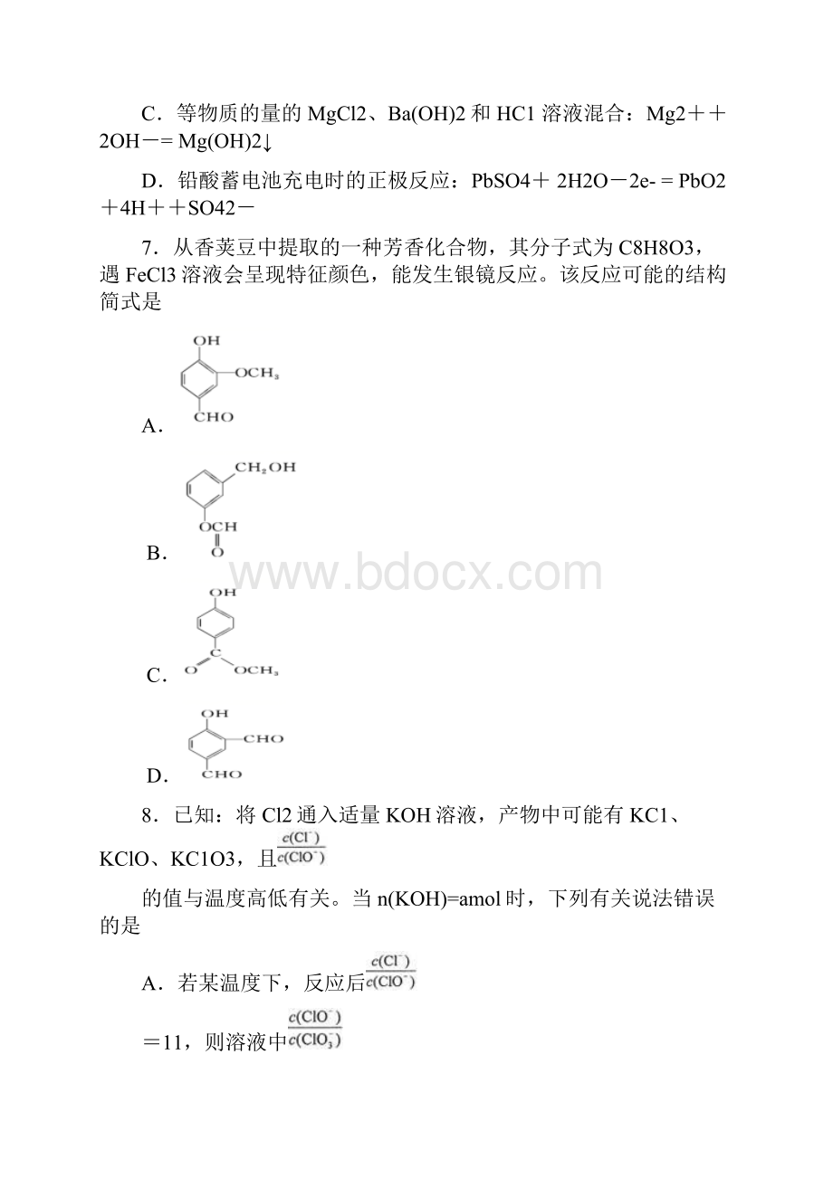 全国普通高等学校招生统一考试理科综合能力测试化学全国大纲卷.docx_第3页