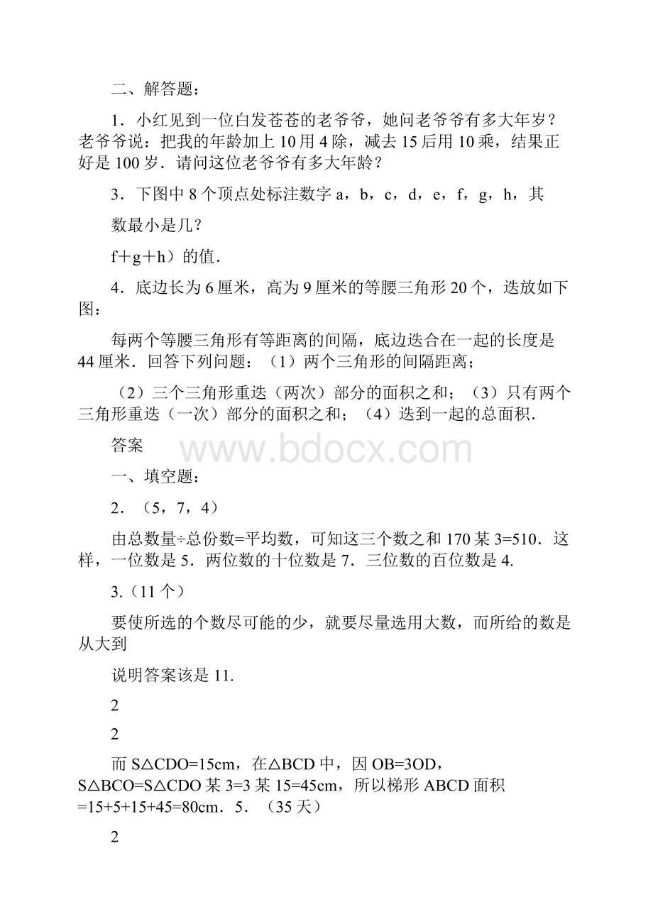 宜昌市小升初数学模拟试题共10套附详细答案.docx_第2页