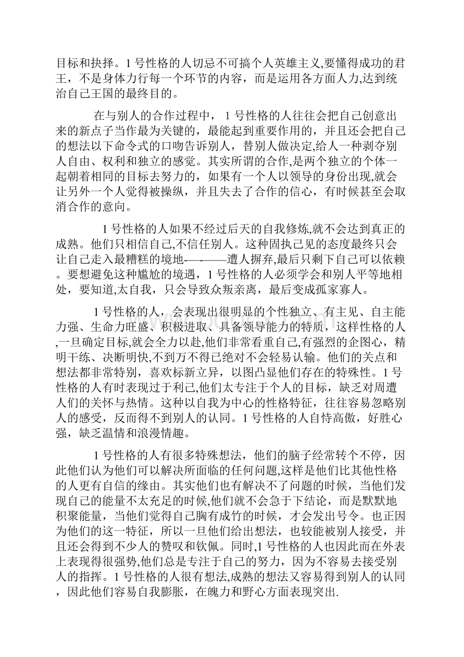 生命密码1到9型性格详解.docx_第2页