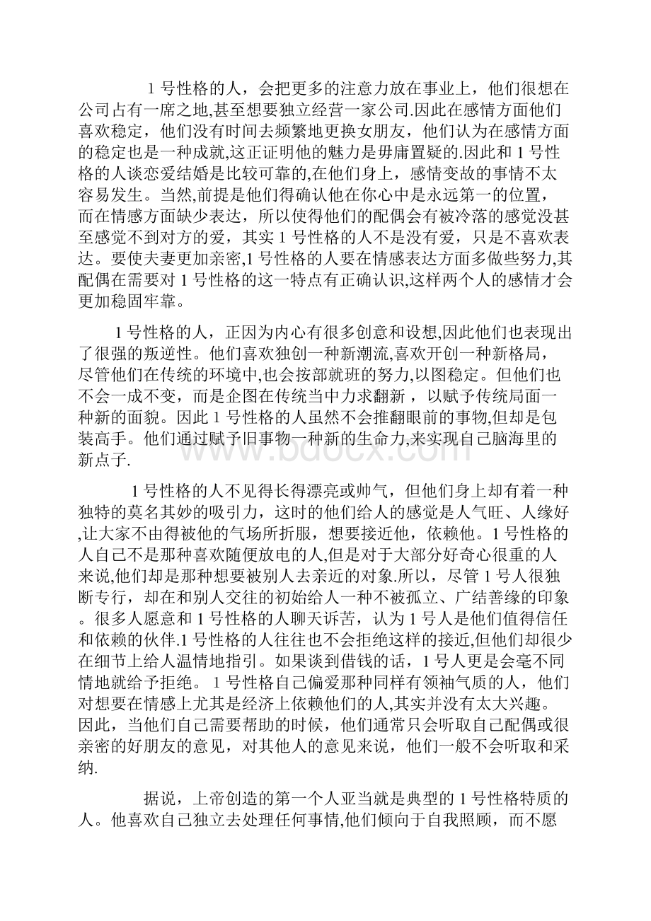 生命密码1到9型性格详解.docx_第3页