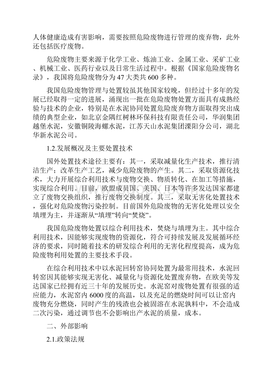 危险废弃物行业分析报告.docx_第2页