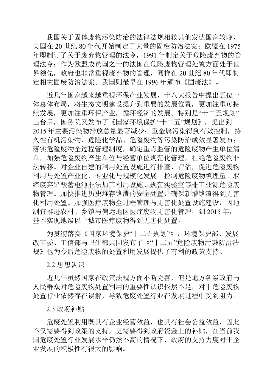 危险废弃物行业分析报告.docx_第3页