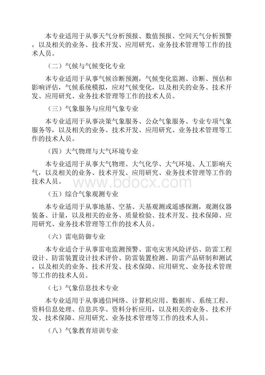 气象高级工程师任职资格评审条件.docx_第2页