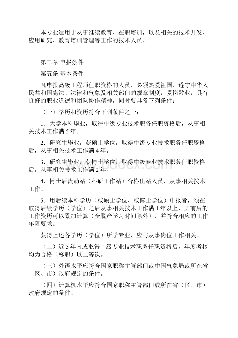 气象高级工程师任职资格评审条件.docx_第3页