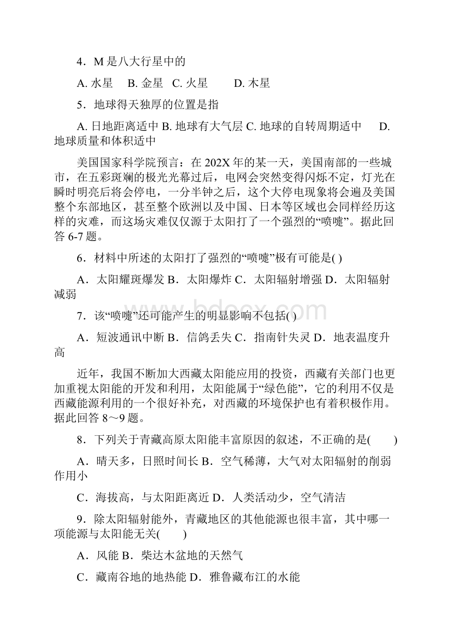 江苏省海头高级中学高一地理上学期第三次月考试题.docx_第2页