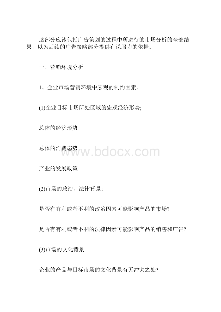 户外广告的策划书范本.docx_第2页