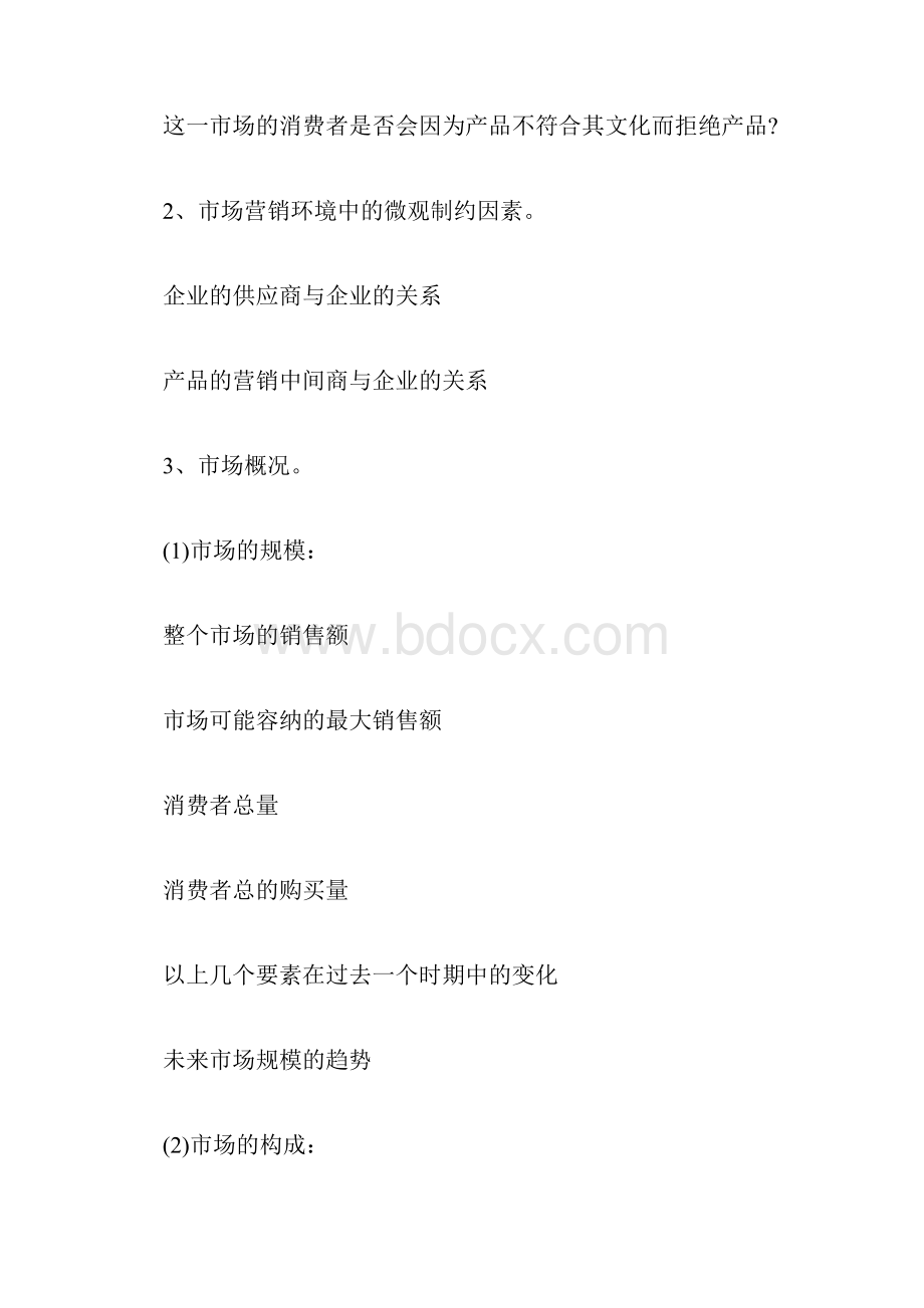 户外广告的策划书范本.docx_第3页