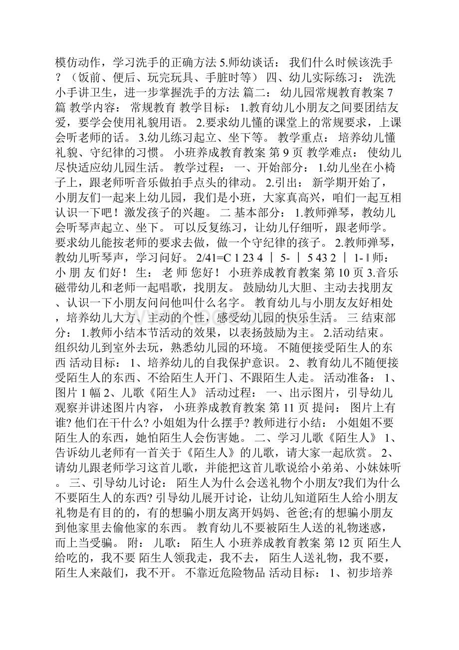 小班养成教育教案.docx_第3页