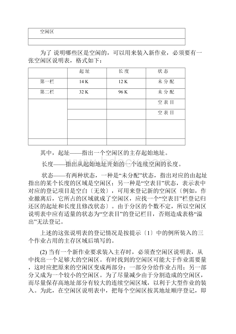 操作系统主存储器空间的分配和回收.docx_第2页