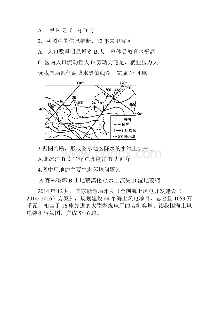 高三第一次联合考试地理试题 含答案.docx_第2页