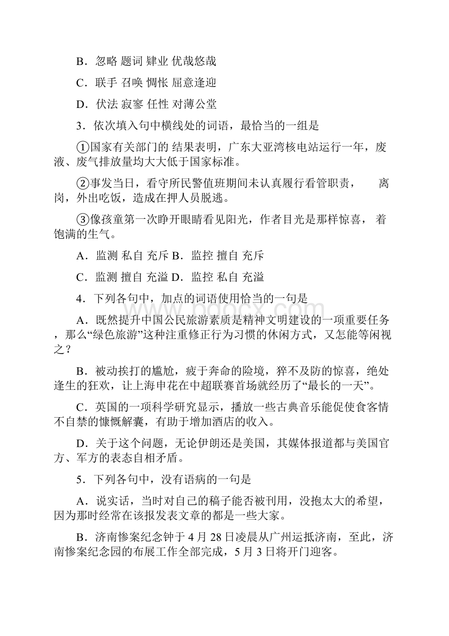 高考山东卷语文试题及参考答案.docx_第2页