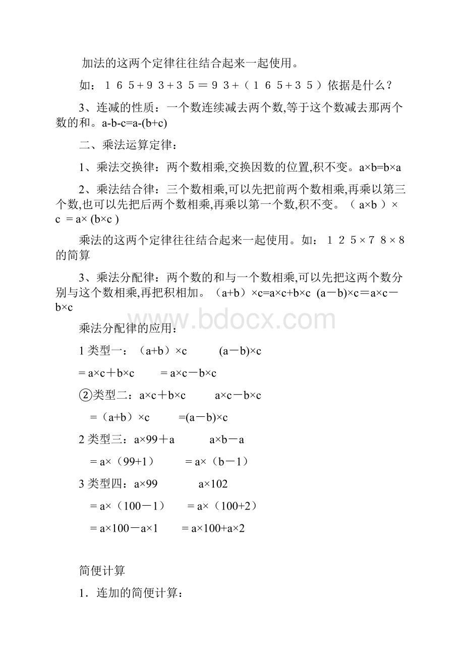 人教版小学四年级数学下册知识点归纳总结.docx_第2页