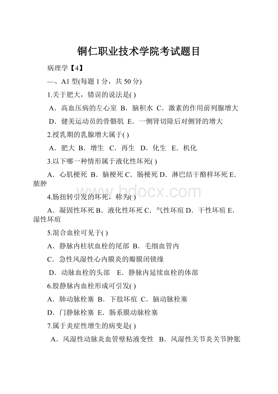 铜仁职业技术学院考试题目.docx