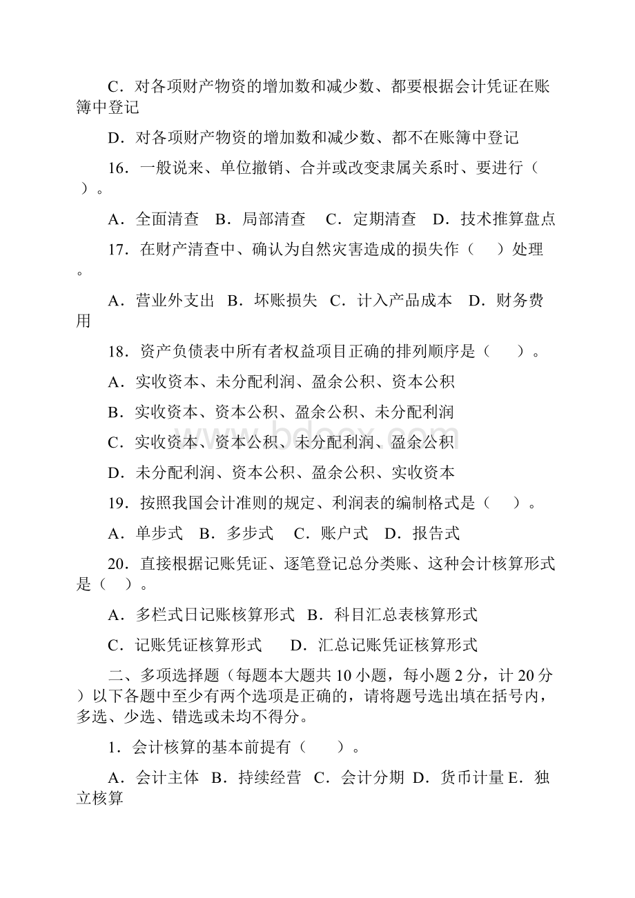 会计学基础期末考试题1.docx_第3页