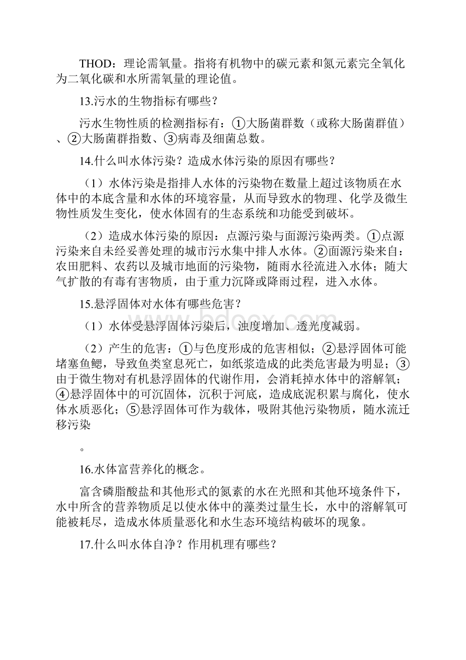 水质工程学二100道简答题优选.docx_第3页