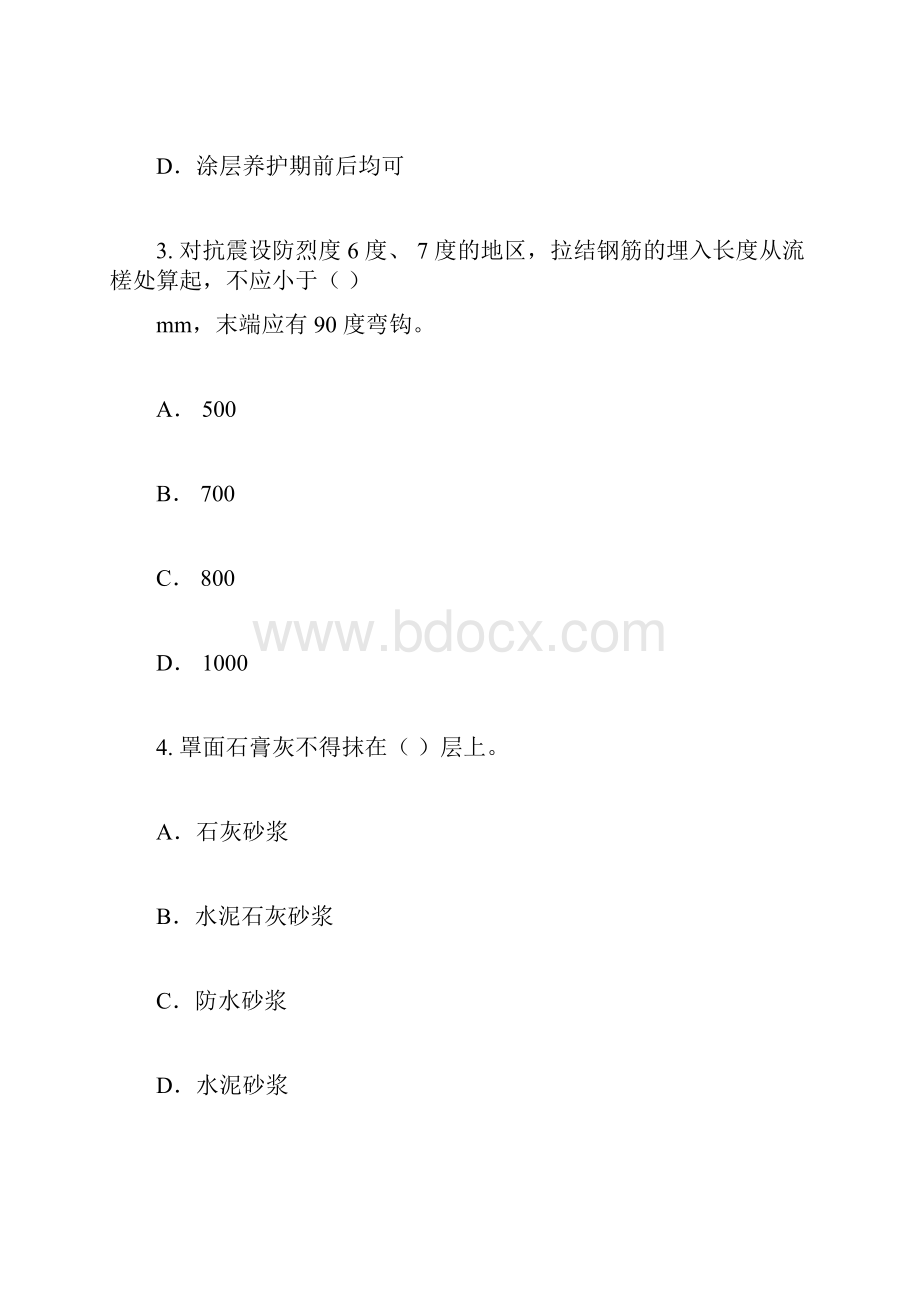 注册监理工程师继续教育房建专业考试题及答案.docx_第2页