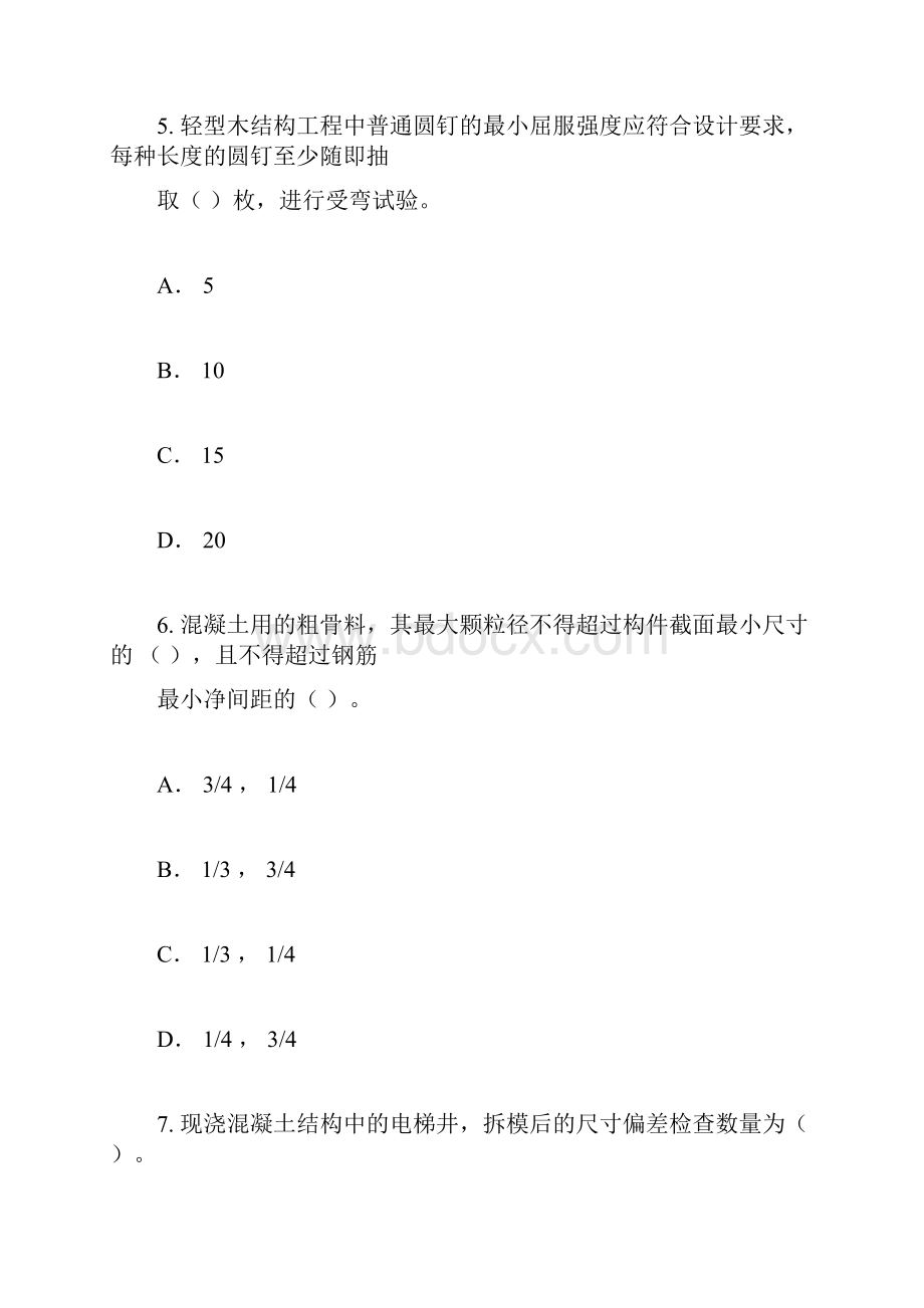 注册监理工程师继续教育房建专业考试题及答案.docx_第3页