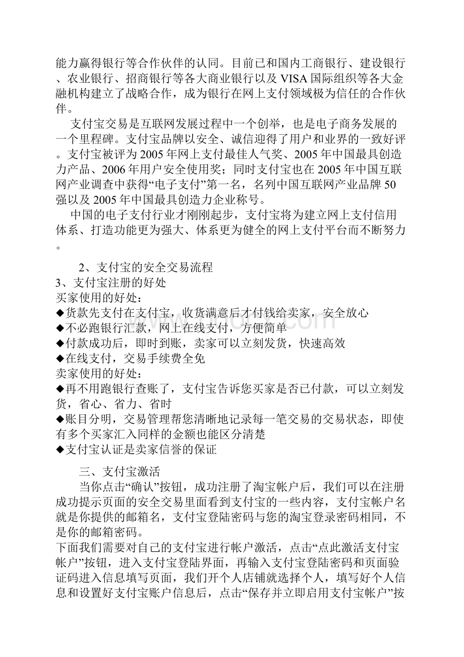 怎样在淘宝网上开店的步骤和流程技巧全部教程.docx_第2页